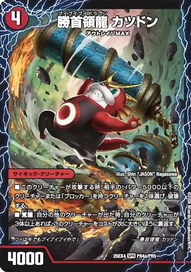 勝首領龍 カツドン / 勝首領将軍 カツキング / 最終勝首領 カツマスター FRONT