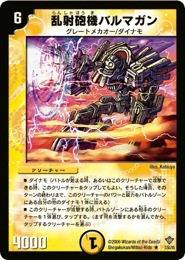 乱射砲機バルマガン (DM20 7/55)