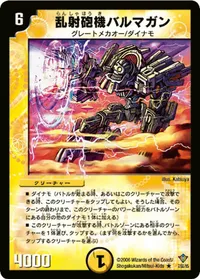 乱射砲機バルマガン (DM20 7/55) - R