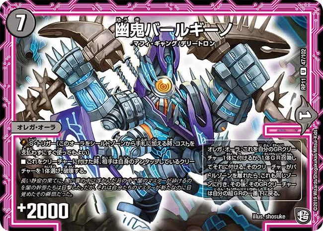 幽鬼バールギーノ (DMRP11 47/102)