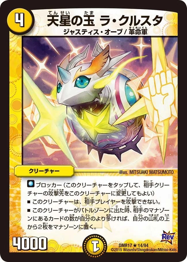 天星の玉 ラ・クルスタ FRONT