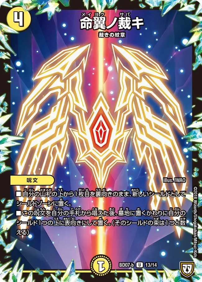 命翼ノ裁キ (DMBD07-b 13/14)