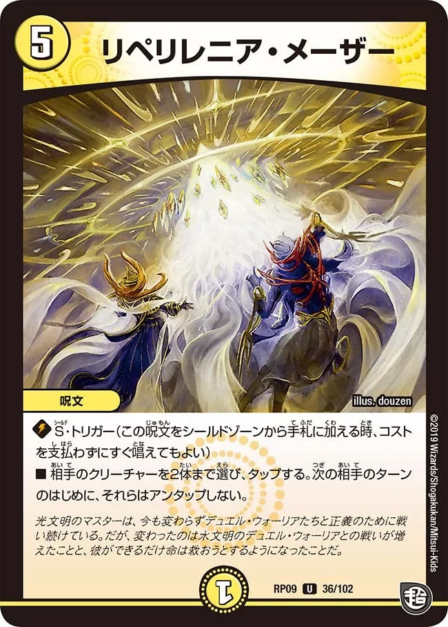 リペリレニア・メーザー (DMRP09 36/102)