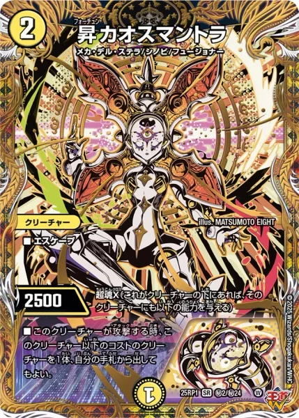 昇カオスマントラ - デュエマwiki・相場価格 | TCG PORTAL