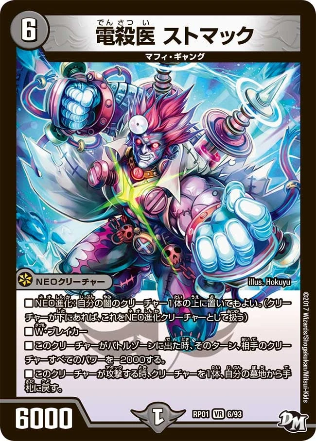 電殺医 ストマック FRONT