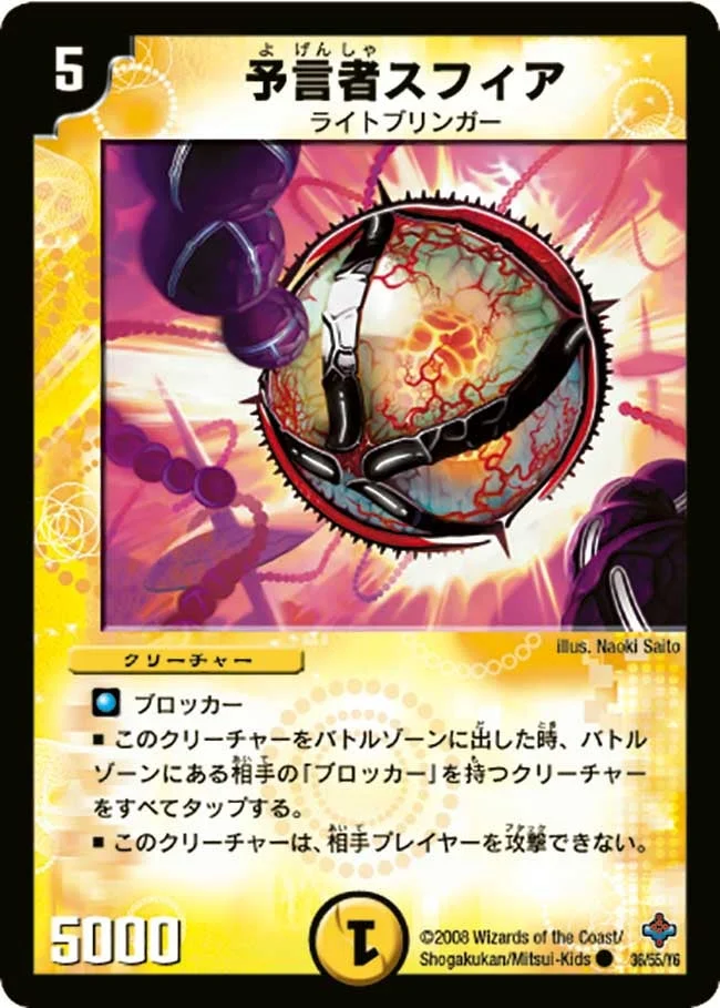 予言者スフィア (DM27 36/55)