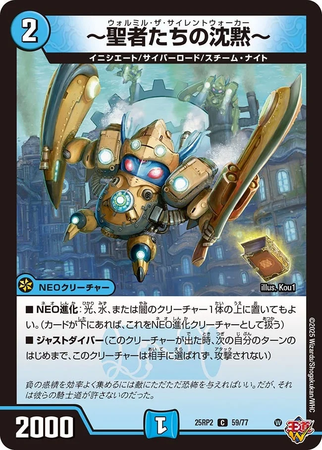 ～聖者たちの沈黙～ (DM25RP2 59/77)