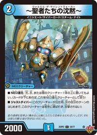 ～聖者たちの沈黙～ (DM25RP2 59/77) - C