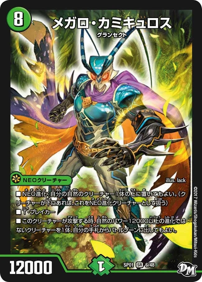 メガロ・カミキュロス FRONT