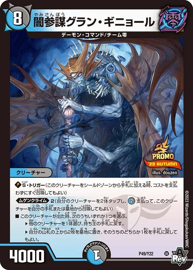 闇参謀グラン・ギニョール (DMPROMOY22 P49/Y22)
