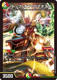 トップ・オブ・ロマネスク (DMPROMOY23 P22/Y23) - R