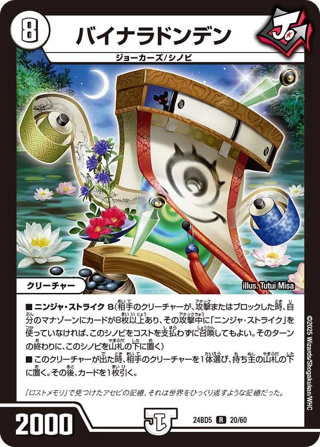 バイナラドンデン (DM24BD5 20/60)