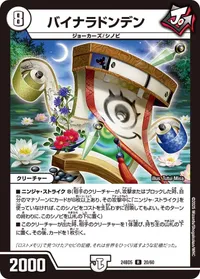 バイナラドンデン - バリエーション8