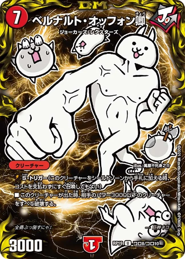 ベルナルト・オッフォン卿 (DMRP19 コロ8/コロ10)