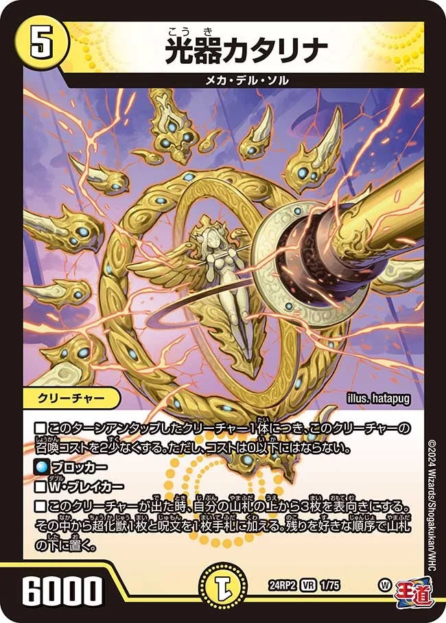 光器カタリナ (DM24EX3 1/75)