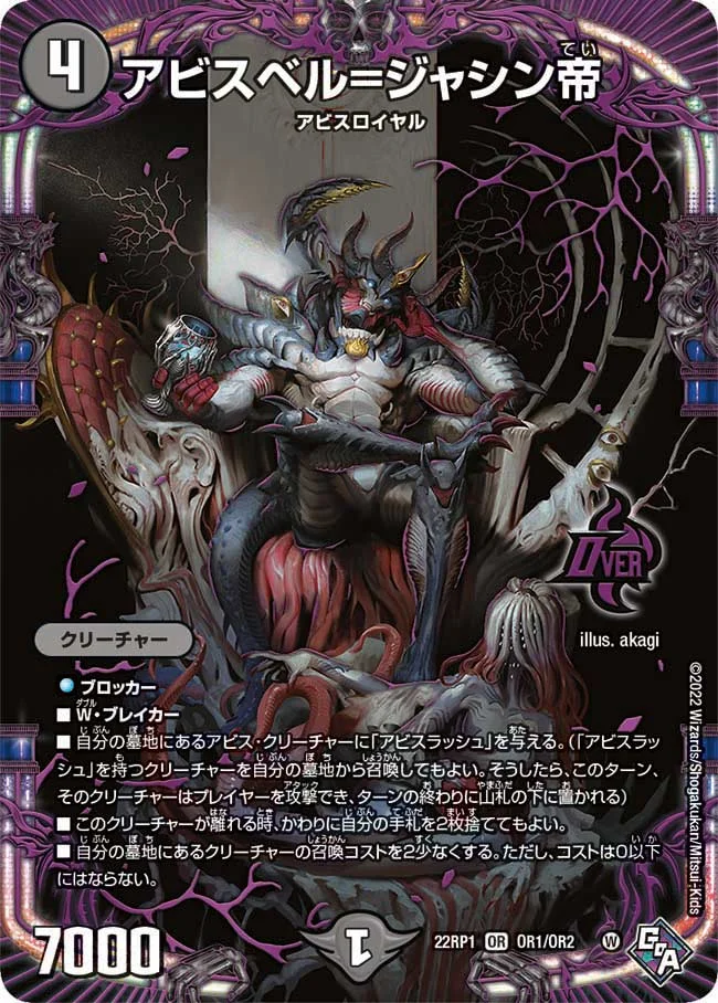 闇単アビス】デッキ解説wiki | デュエル・マスターズ | TCG PORTAL