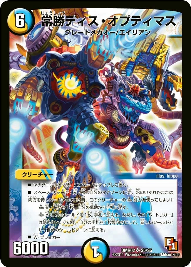 常勝ディス・オプティマス FRONT