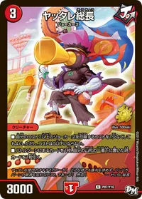ヤッタレ総長 (DMPROMOY16 P87/Y16) - U