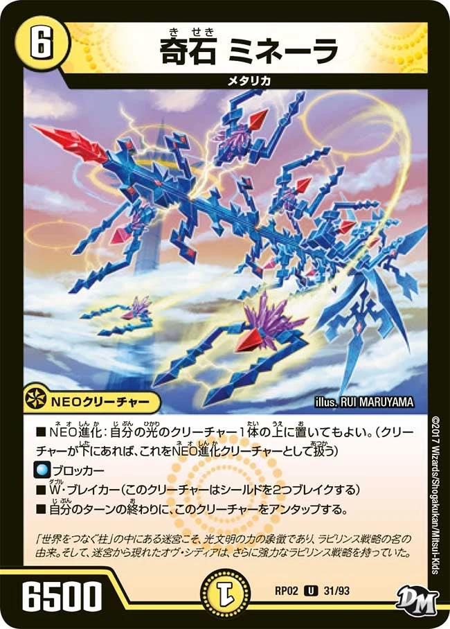 奇石 ミネーラ FRONT