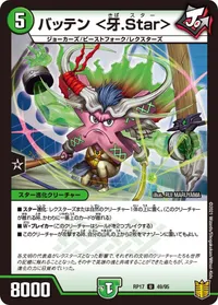 バッテン ＜牙.Star＞ (DMRP17 49/95) - U