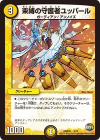 束縛の守護者ユッパール - バリエーション3