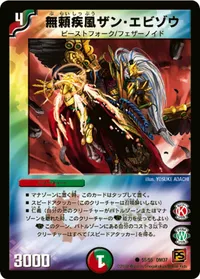 無頼疾風ザン・エビゾウ (DM37 55/55) - C