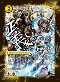 神光の龍槍 ウルオヴェリア BACK