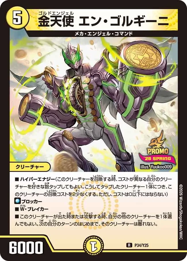 スペシャルプロモパック2026 vol.1 | 当たり・カードリスト | TCG PORTAL