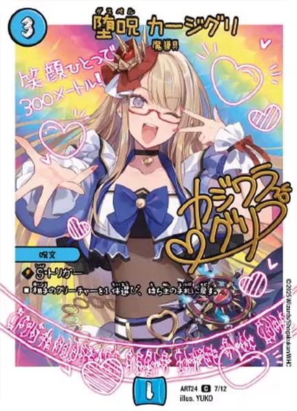 DMART-24 神アート 魔法少女アイドル「Girl Mage」 ～偶像魔導具集