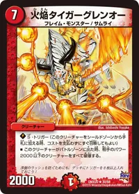 火焔タイガーグレンオー - バリエーション6