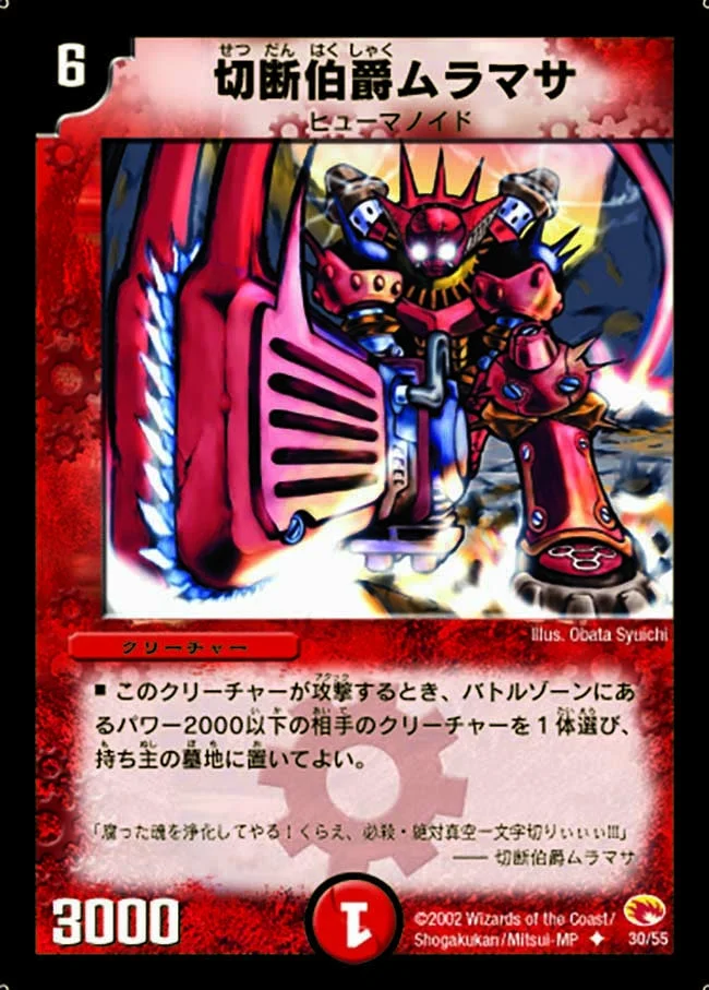 切断伯爵ムラマサ (DM3 30/55)