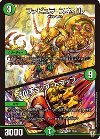 ファビュラ・スネイル (DMRP06 28/93) - R