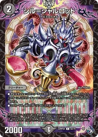 シル＝シャルロット - バリエーション3