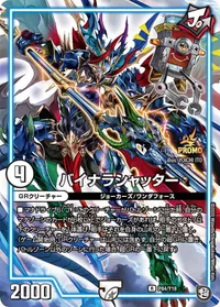 バイナラシャッター (DMPROMOY18 P84/Y18) - R
