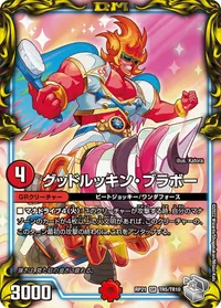 グッドルッキン・ブラボー (DMRP21 TR5/TR10) - 黒トレジャー