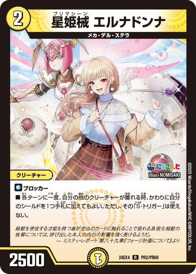 星姫械 エルナドンナ (DM24EX4 PR2/PR60)