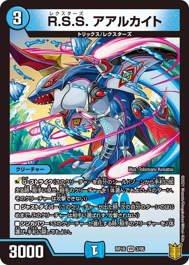 R.S.S. アアルカイト (DMRP18 3/95)
