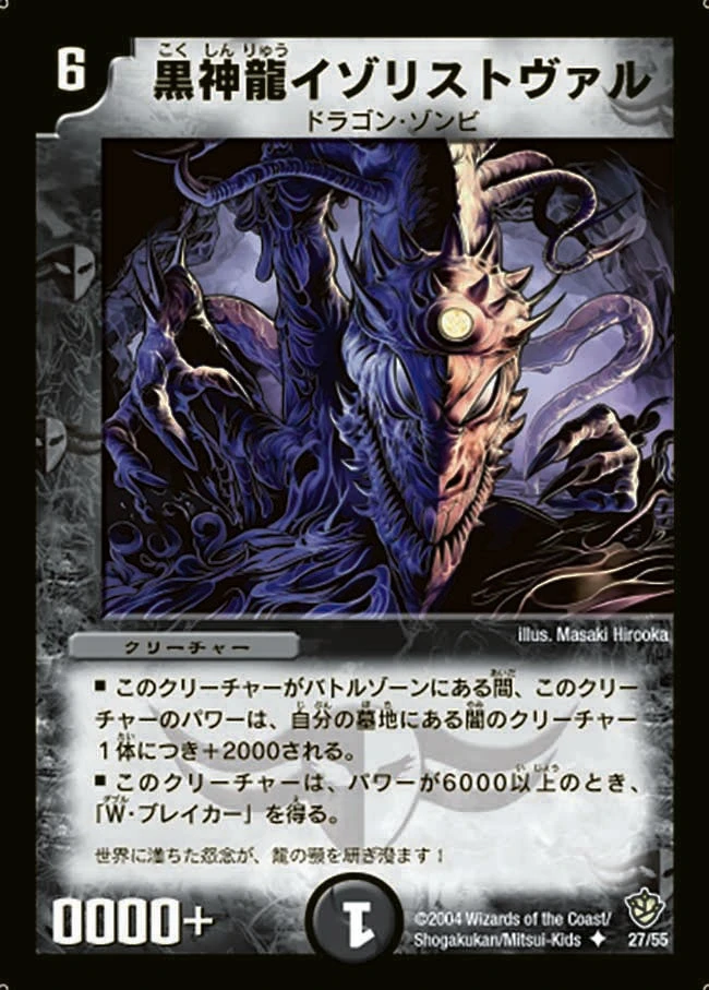 黒神龍イゾリストヴァル FRONT