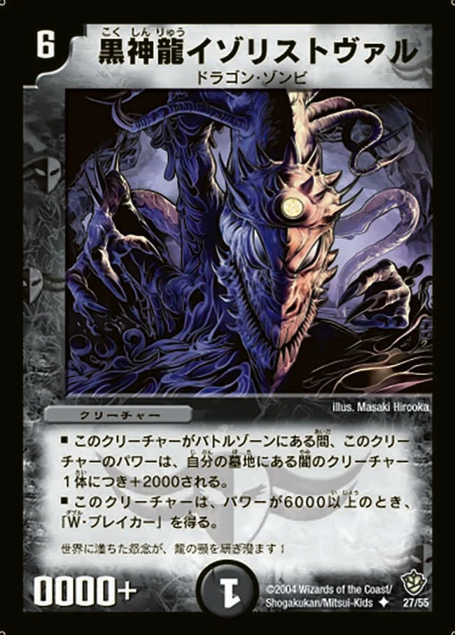 黒神龍イゾリストヴァル (DM9 27/55)