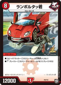 ランボルタッ君 (DMPROMOY18 P9/Y18) - -