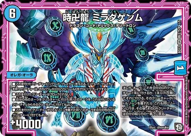 時卍龍 ミラダゲンム (DMBD12 K1/K5)