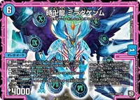 時卍龍 ミラダゲンム (DMBD12 K1/K5) - SR