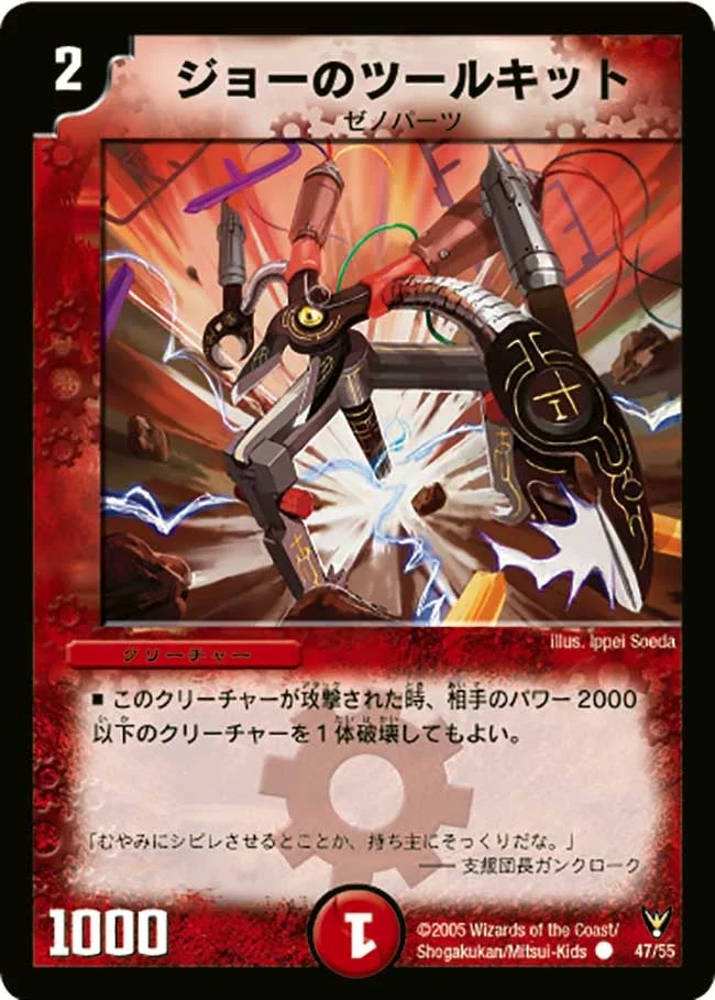 ジョーのツールキット (DM13 47/55)