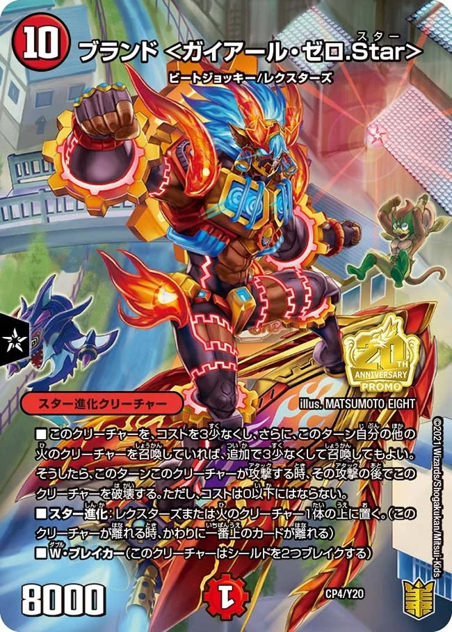 ブランド ＜ガイアール・ゼロ.Star＞ (DMPROMOY20 CP4/Y20)