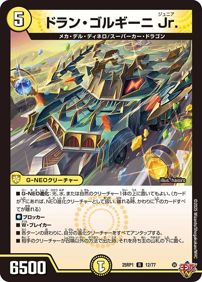 ドラン・ゴルギーニ Jr. (DM25RP1 12/77)
