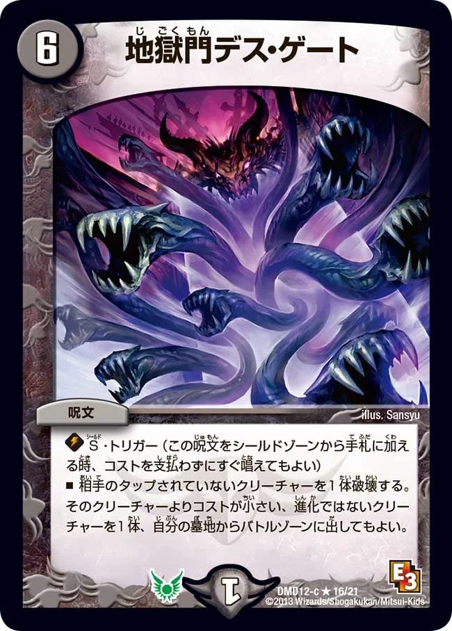 地獄門デス・ゲート (DMD12 16/21)