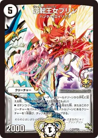逆転王女プリン (DMPROMOY13 P6/Y13) - U