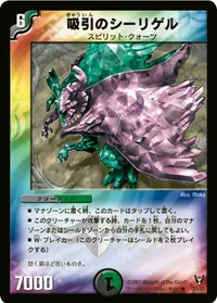 吸引のシーリゲル (DM13 20/55) - R