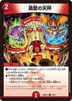 勇愛の天秤 (26SD1E 12/14) - U