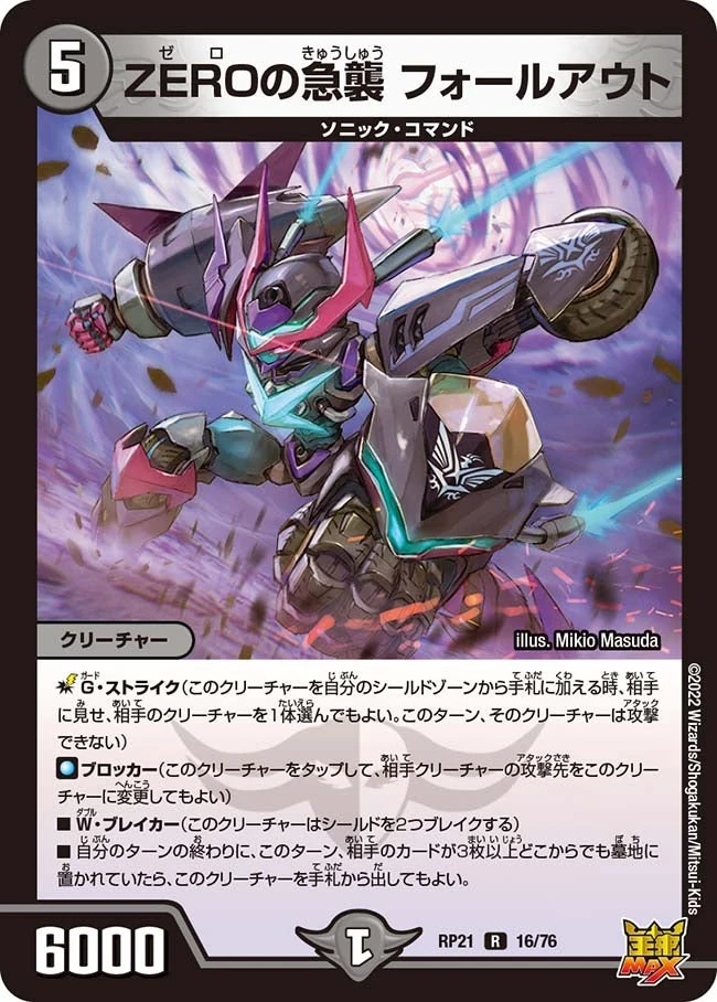 ZEROの急襲 フォールアウト FRONT